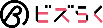 ビズらく